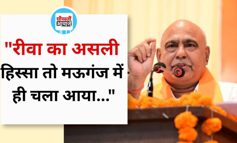 मऊगंज में BJP प्रदेश अध्यक्ष हेमंत खंडेलवाल का अनोखा अंदाज, कहा - रीवा का असली हिस्सा तो मऊगंज में ही चला आया...