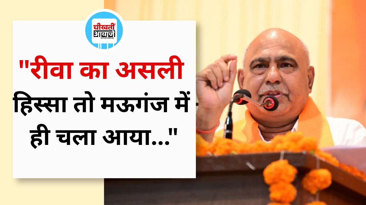 मऊगंज में BJP प्रदेश अध्यक्ष हेमंत खंडेलवाल का अनोखा अंदाज, कहा - रीवा का असली हिस्सा तो मऊगंज में ही चला आया...