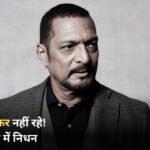 Nana Patekar Passes Away