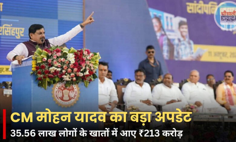 MP Pension Update: मध्य प्रदेश के 35.56 लाख पेंशनधारकों के खातों में ₹213 करोड़ ट्रांसफर