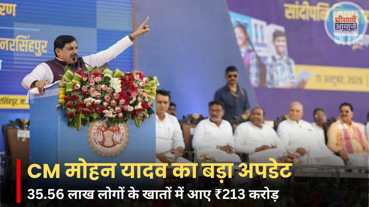 MP Pension Update: मध्य प्रदेश के 35.56 लाख पेंशनधारकों के खातों में ₹213 करोड़ ट्रांसफर MP Pension Update: मध्य प्रदेश के 35.56 लाख पेंशनधारकों के खातों में ₹213 करोड़ ट्रांसफर