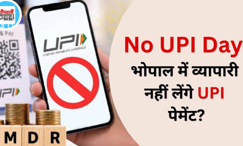 No UPI Day