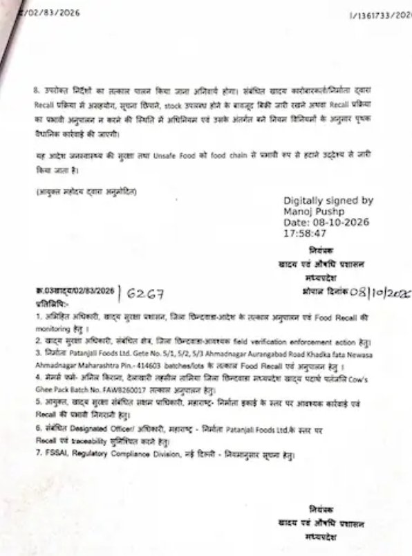 पतंजलि घी पर खाद्य विभाग की कार्रवाई, बाजार से वापसी के निर्देश का दावा