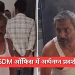 Rewa SDM Office Viral Video