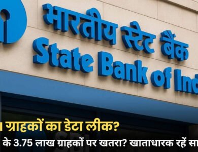 SBI के 3.75 लाख ग्राहकों का डेटा लीक होने का दावा, बैंक खाताधारक रहें सतर्क