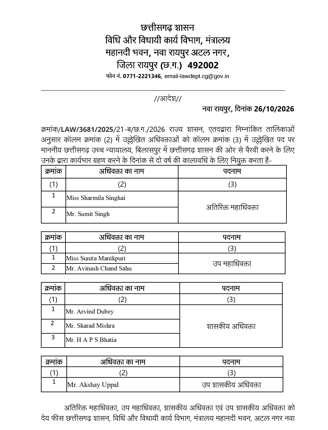 Mauganj News: मऊगंज के शरद मिश्रा बने छत्तीसगढ़ हाईकोर्ट में शासकीय अधिवक्ता
