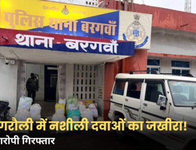 Singrauli News: सिंगरौली में नशीली दवाओं के अवैध कारोबार पर पुलिस का शिकंजा, 2 आरोपी गिरफ्तार Singrauli News: सिंगरौली में नशीली दवाओं के अवैध कारोबार पर पुलिस का शिकंजा, 2 आरोपी गिरफ्तार