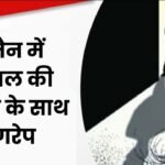 उज्जैन में 16 साल की नाबालिग से गैंगरेप, 2 आरोपी गिरफ्तार; 3 की तलाश जारी