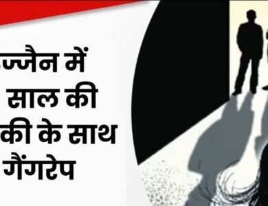 उज्जैन में 16 साल की नाबालिग से गैंगरेप, 2 आरोपी गिरफ्तार; 3 की तलाश जारी