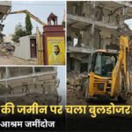 Ujjain News: सिंहस्थ की जमीन पर चला बुलडोजर, हरियाणा सेवा आश्रम की चार मंजिला इमारत ध्वस्त