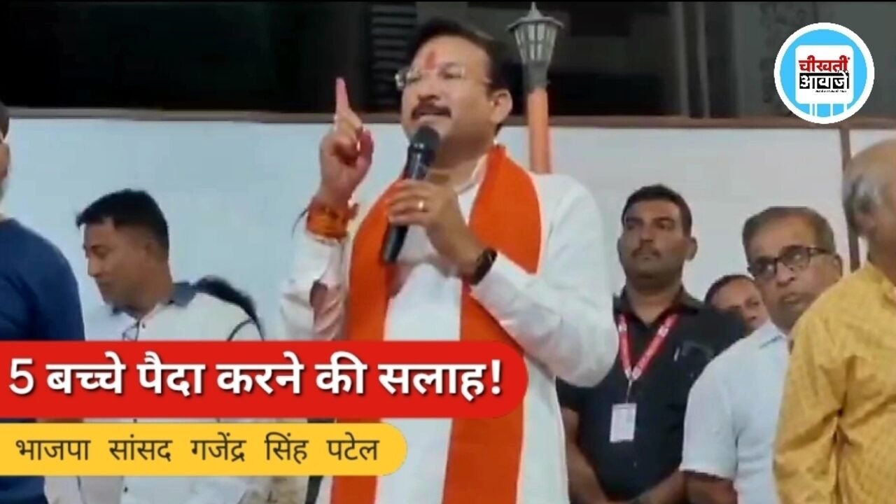 ‘हम दो-हमारे पांच’ का नारा, BJP सांसद ने हिंदू परिवारों से 5 बच्चों की अपील की