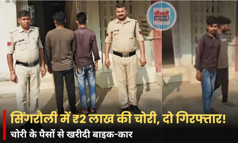 Singrauli News