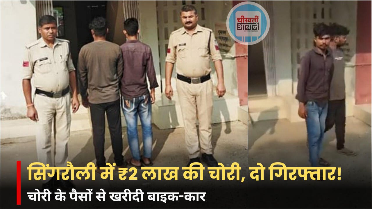 Singrauli News